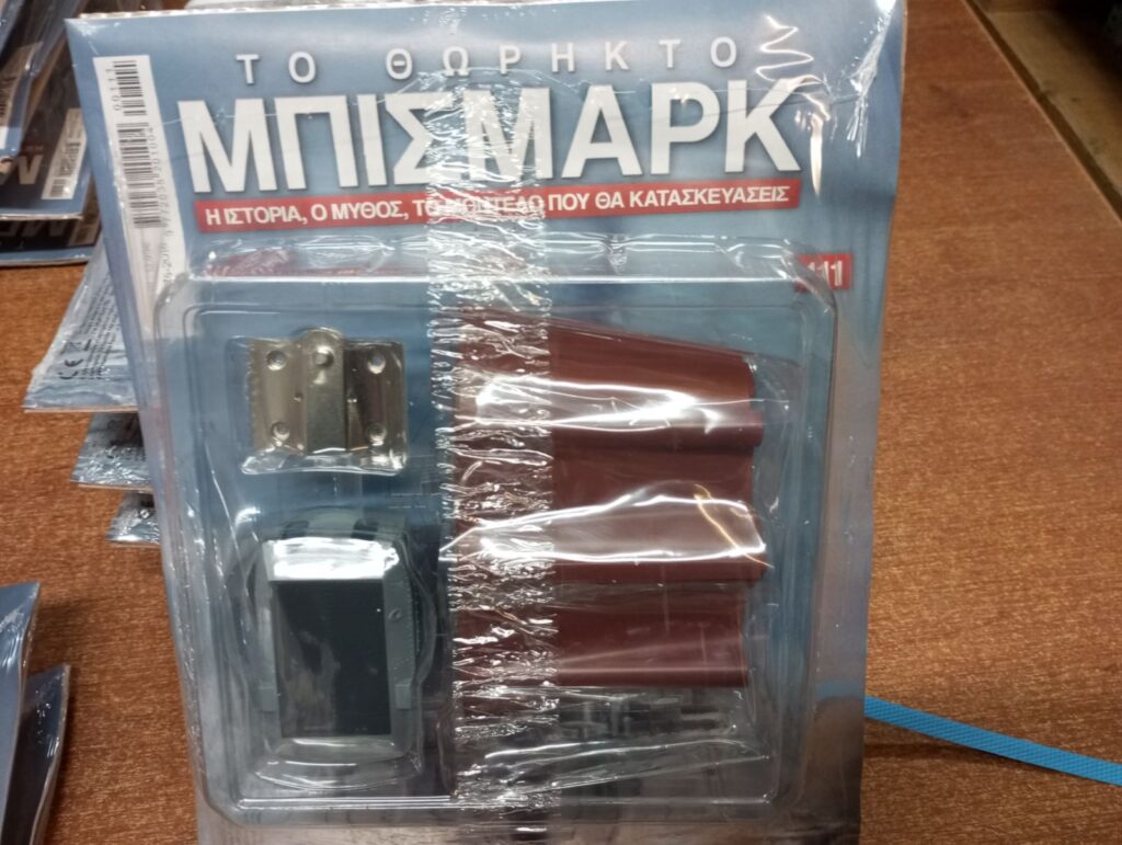 Θωρηκτό Μπίσμαρκ