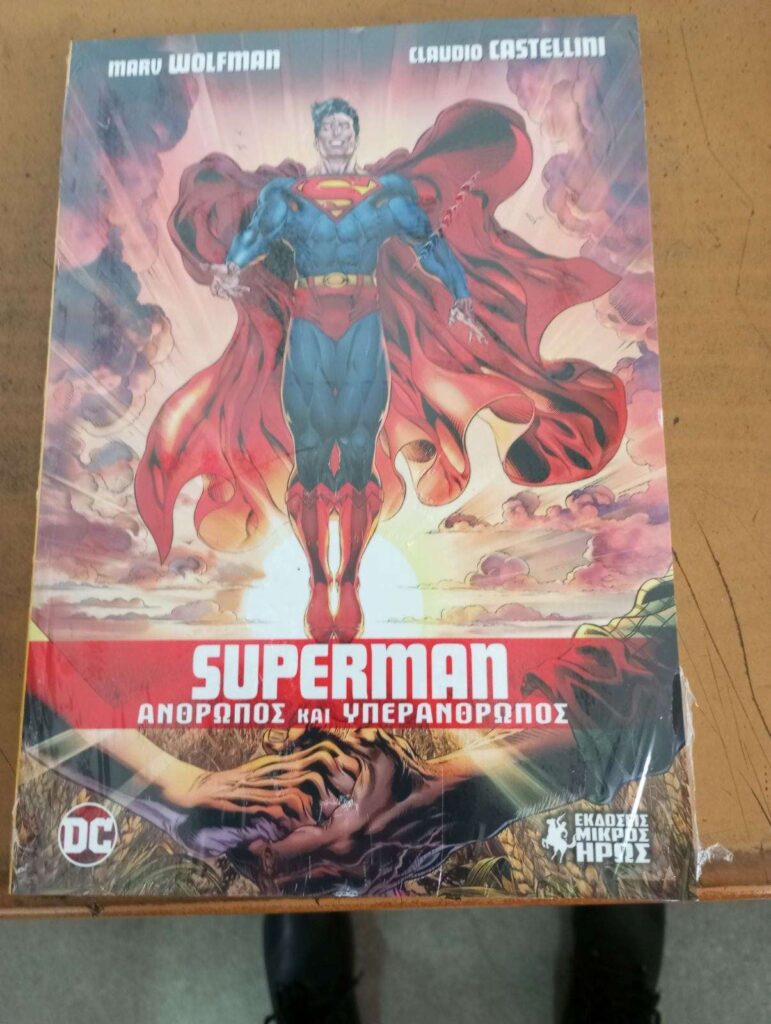Superman: Άνθρωπος και Υπεράνθρωπος