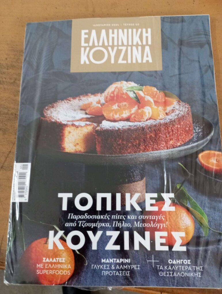 Ελληνική κουζίνα
