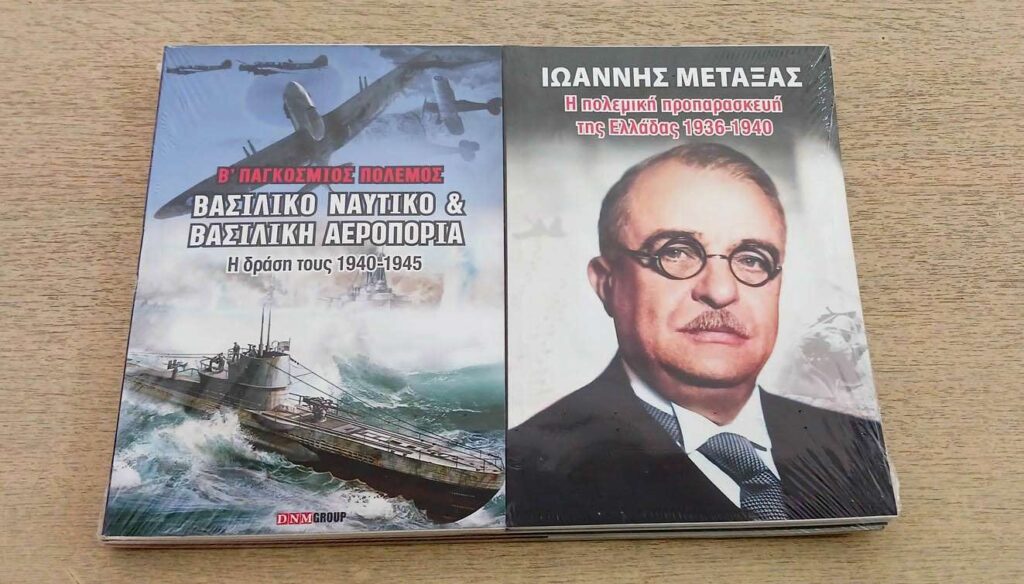 Ιωάννης Μεταξάς: Η πολεμική προπαρασκευή της Ελλάδας 1936-1940