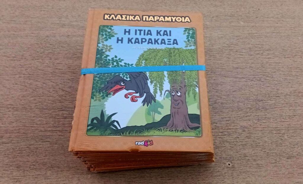 Κλασικά παραμύθια: Η ιτιά και η καρακάξα