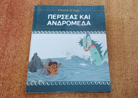 Μυθολογία για παιδιά: Περσέας και Ανδρομέδα